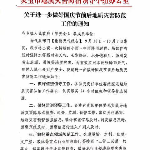 拧紧安全阀 筑牢防控网 市自然资源和规划局扎实做好国庆期间地质灾害防范工作