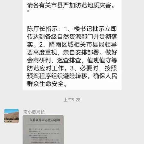 上下齐动防地灾，力做群众守护神