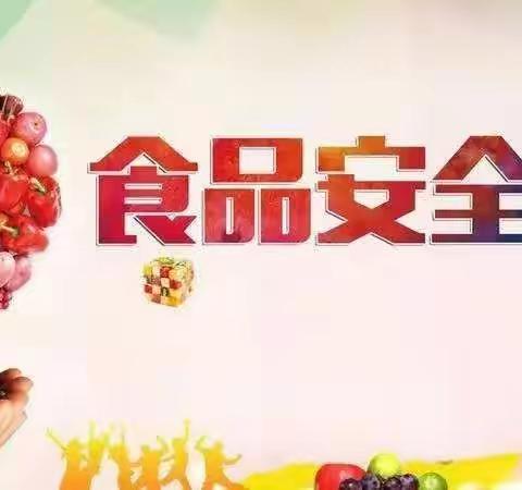 疫情防控下，左店镇中心幼儿园食品安全告家长书