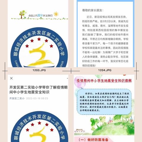 筑牢疫情防线，守护美好家园——开发区第二实验小学在行动