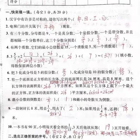 五年级数学重点学校期中全优考卷答案及视频讲解。