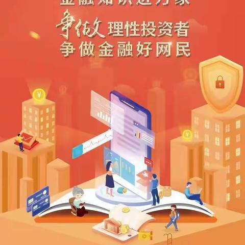 【吉林分行】长春长影支行开展“金融知识宣传月”活动