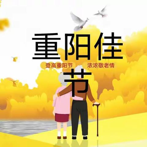 嘉诚幼儿园——“九九重阳节，浓浓敬老情”主题活动报道