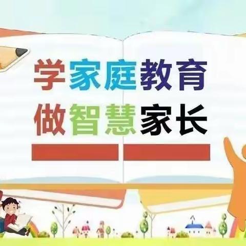 焦山寺幼儿园《家庭教育促进法》宣传篇