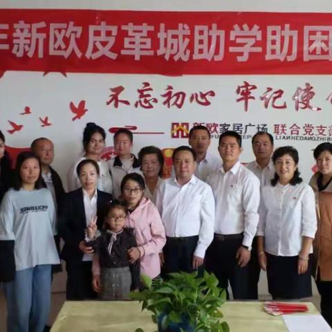 伊犁新欧房地产开发有限公司金秋助学情暖贫困生