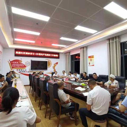 凤翔社区组织召开第三季度党员大会