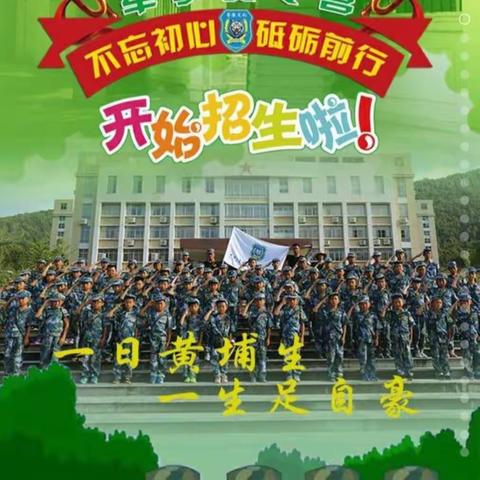 2018广州黄埔雪狼夏令营招生简章