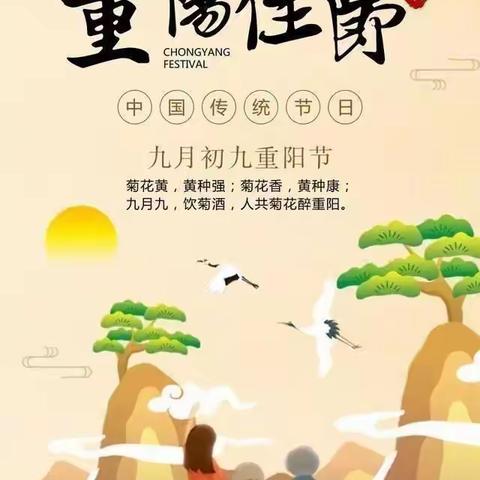 “爱在重阳，孝润童心”——杨集一中五一班重阳节活动