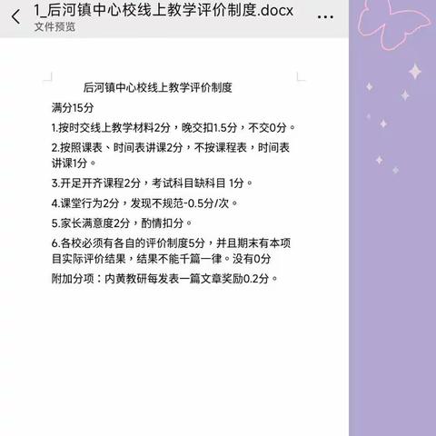 齐抓共管不松懈，线上教学保质量