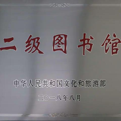 定陶区图书馆荣幸被推选参加省图书馆“2021年第三届全省青少年读书故事会”项目服务交流调研