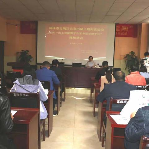 定陶区图书馆开展农家书屋万场主题阅读活动上传“山东智能数字农家书屋管理平台”培训班
