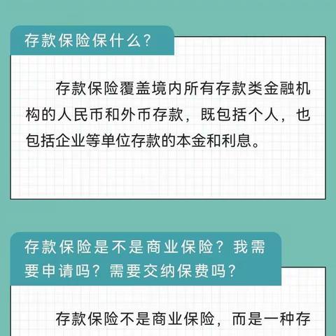 浙商银行江阴支行存款保险宣传