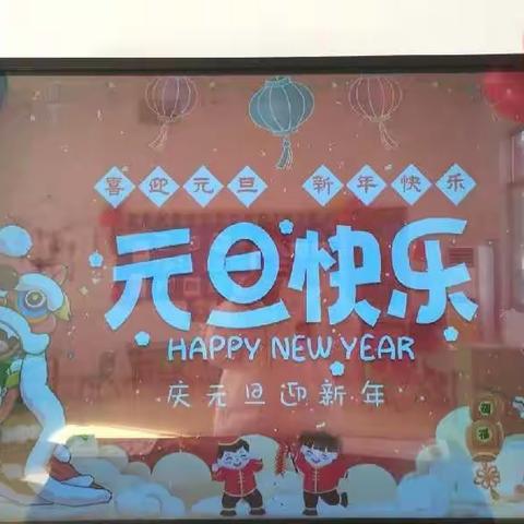 🐯“庆元旦，迎新春”🐯——石庙镇中心幼儿园小一班元旦系列活动