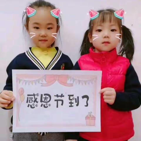 长庆泾欣瑞吉欧幼儿园小三班感恩节活动“感恩有你”