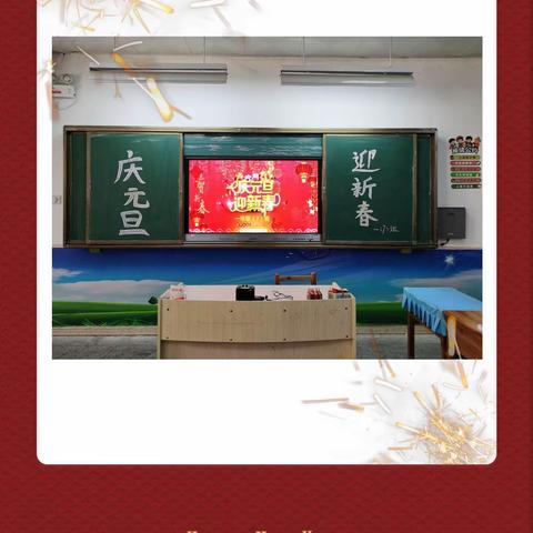 快乐7班庆元旦迎新年