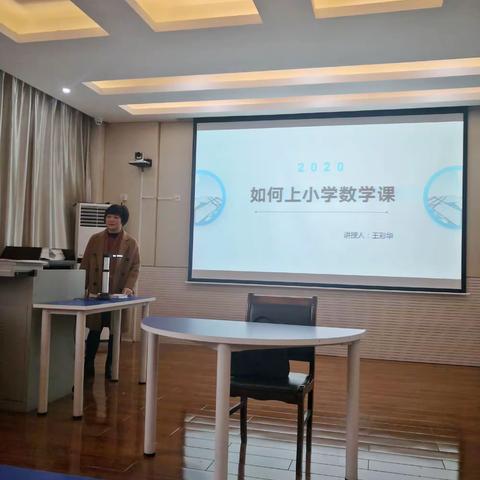 “如何上小学数学课”——2020年竟成镇中心学校数学教师培训活动纪实