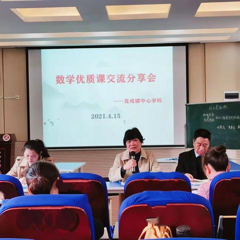 以研促教 以教促学 教学相长 ——竟成镇中心学校数学优质课教研活动