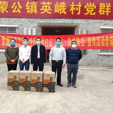 覃塘区总工会为全区贫困村赠送“扶贫·疫情防控”宣传流动音响