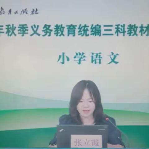 学习部编新教材，点亮教学新思路           ——记九龙小学统编小学语文培训会