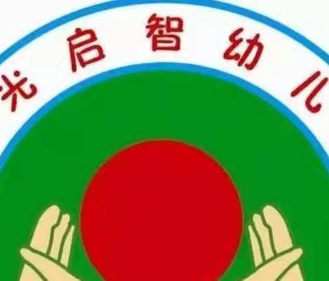 阳光启智幼儿园讲礼二班第五周精彩回顾