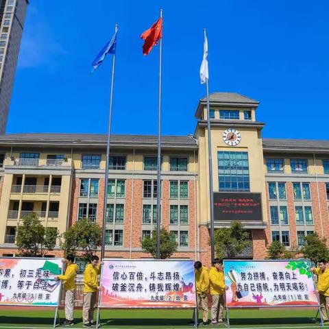 百炼成钢 超越梦想——蚌埠市龙子湖实验学校中考誓师大会