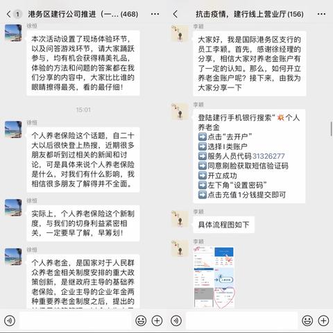 国际港务区支行开展个人养老金账户线上沙龙活动
