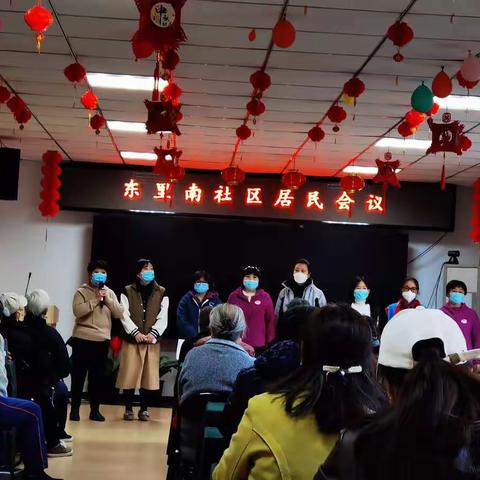 东里南社区2022年11月居民会议