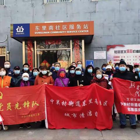 【社区活动】筑牢文明城区成果 清洁美丽家园 ——东里南社区开展清洁日活动