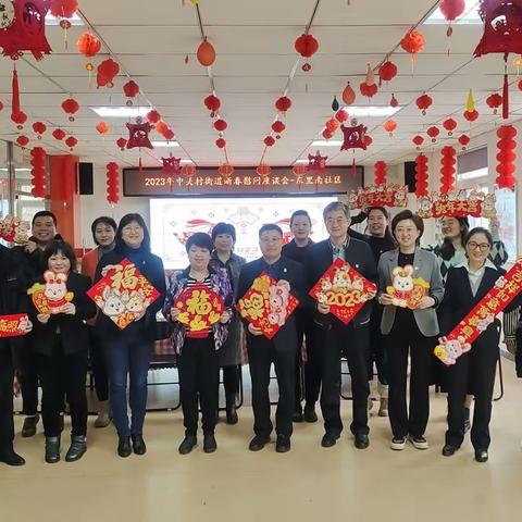 春节慰问送关怀，浓浓关爱暖人心-中关村街道新春慰问座谈会东里南社区