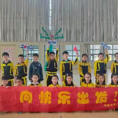 劳动快乐 劳动最美--城西小学三3班“我劳动 我快乐”主题假日小队活动