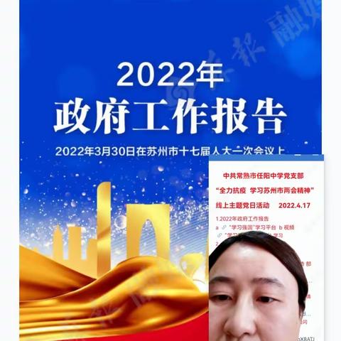 “全力抗疫 学习苏州市两会精神”主题党日活动