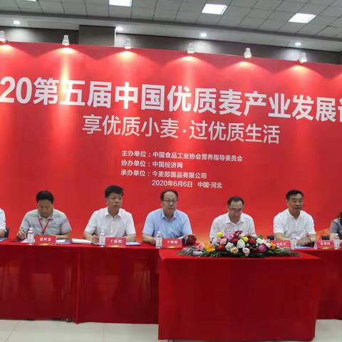 2020年第五届中国优质麦产业发展论坛在我县召开