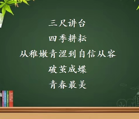 深入课堂共交流，听课评课促成长——白山学校开展“青年教师课堂展示”活动