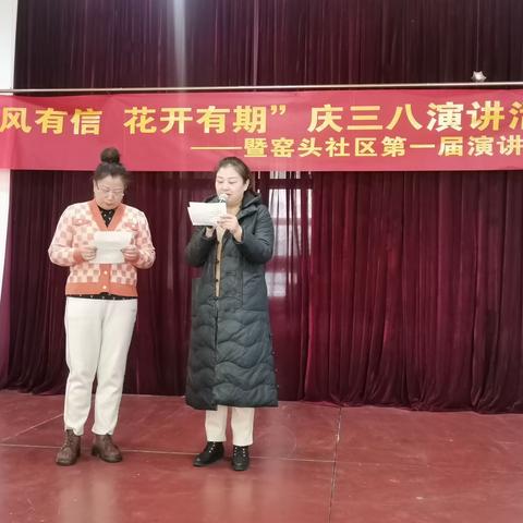 历下民政社工丨“春风有信 花开有期”庆三八演讲活动暨窑头社区第一届演讲比赛