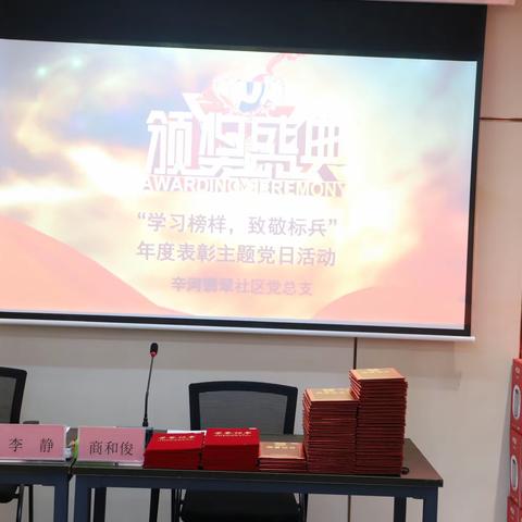 姚家街道社工站携手辛河翡翠社区2021年度“学习榜样，致敬标兵”公益积分表彰活动