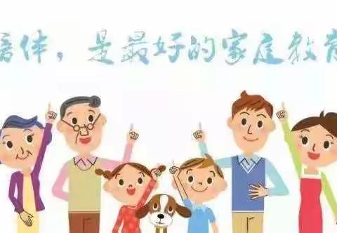 家园共育携手共进：父母是孩子的第一任老师