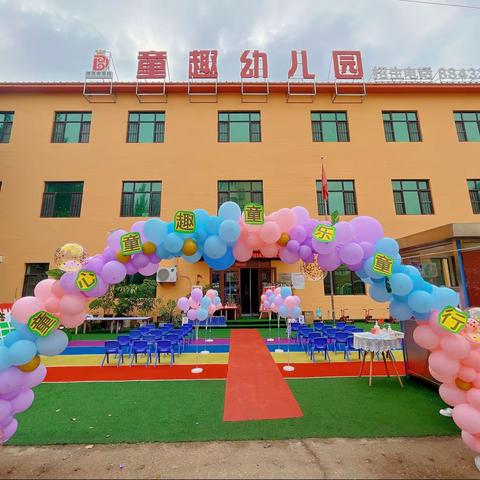 童趣幼儿园亲子游园会