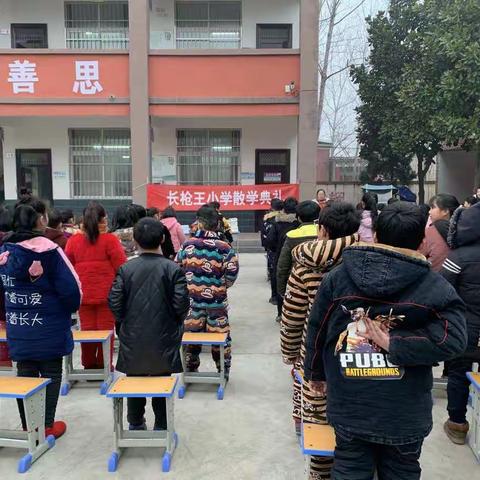 杜曲镇长枪王小学2019-2020学年度第一学期期末散学典礼及家长会