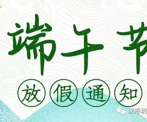 辰阳街道公办幼儿园端午节放假通知及安全注意事项