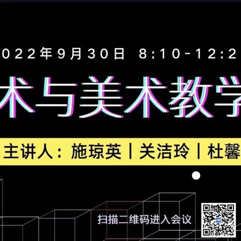 小微课，大意义——记参加施琼英美术工作室信息技术与美术教学的融合研修活动心得