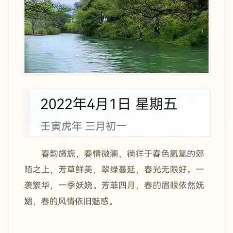 人间最美四月天