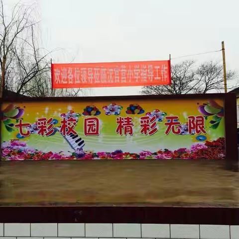 静心教书，潜心育人------沈官营小学教学现场会