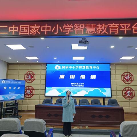 “智慧”赋能，共促成长——赣州市第二中学“国家中小学智慧教育平台”应用全员培训及现场考核