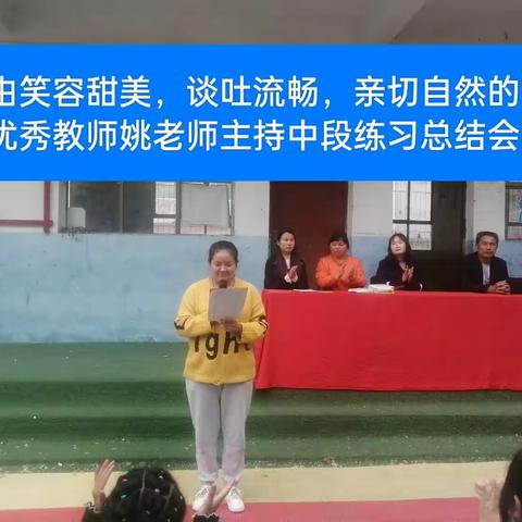 星冠学校中段练习总结会