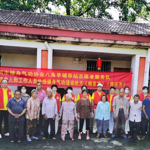 八角亭健身气功辅导站志愿者在观上镇敬老院为老人们和工作人员传授《帕友方》《降压方》。