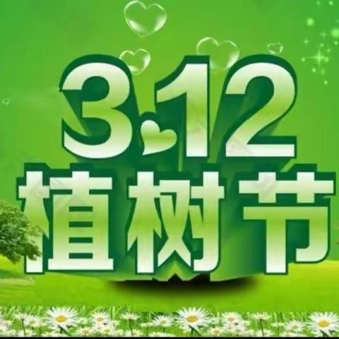 “培育绿植、珍爱自然；低碳生活、共建福林”——苏桥中心校开展3月12日植树节线上活动