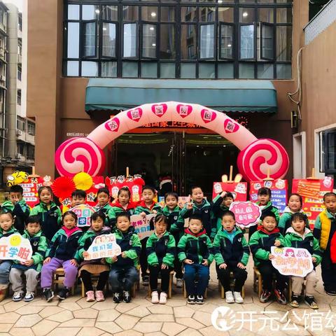 开元公馆幼儿园中一班2月生活日常
