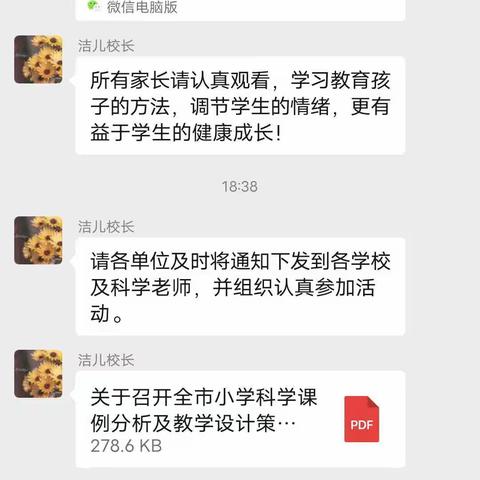 “新课标导向下小学科学课例分析与教学设计策略”——梁山县小安山镇第二中心小学