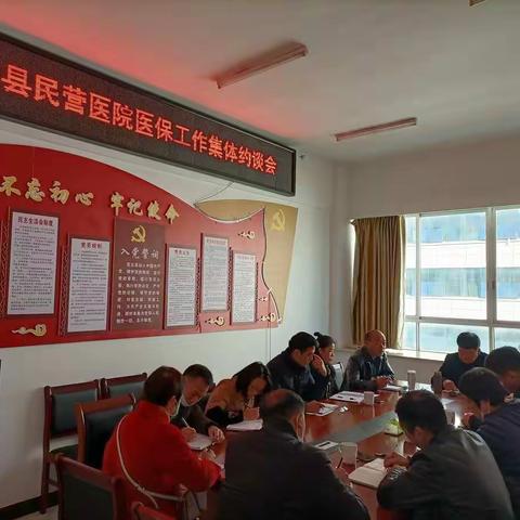 万年县定点民营医院集体约谈会