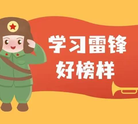 传承雷锋精神，做新时代少年——张庄小学开展学雷锋主题班会